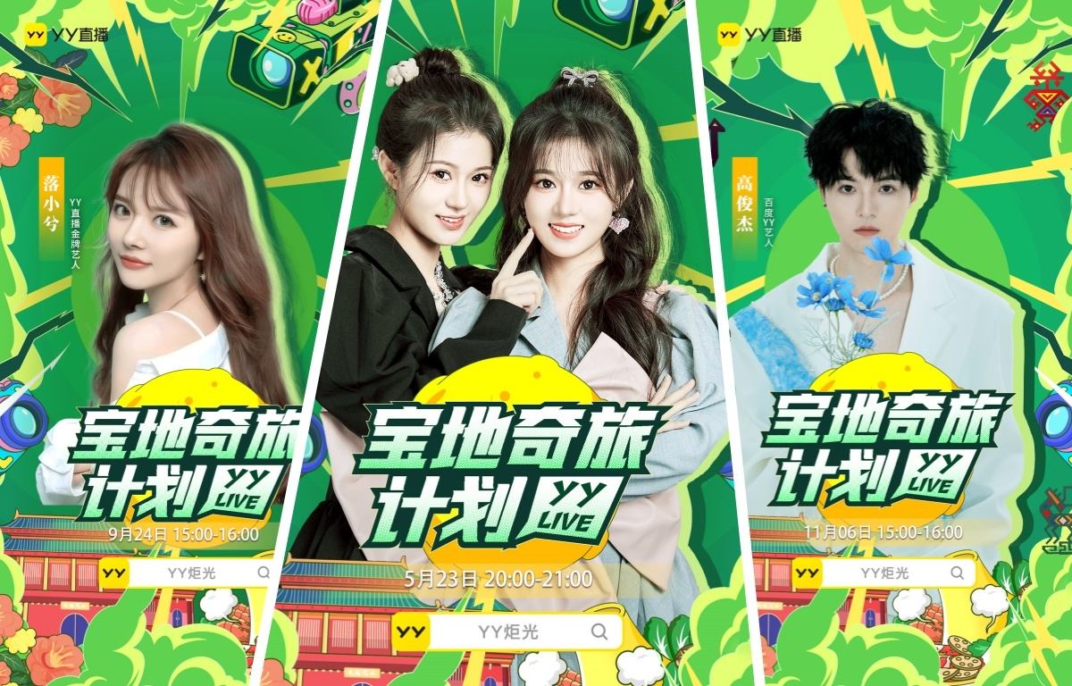 YY直播2025年度正能量报告 五千余场直播见证流量向上向善 第2张