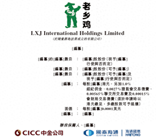老乡鸡拟赴香港上市，中金公司、海通国际联席保荐 第1张