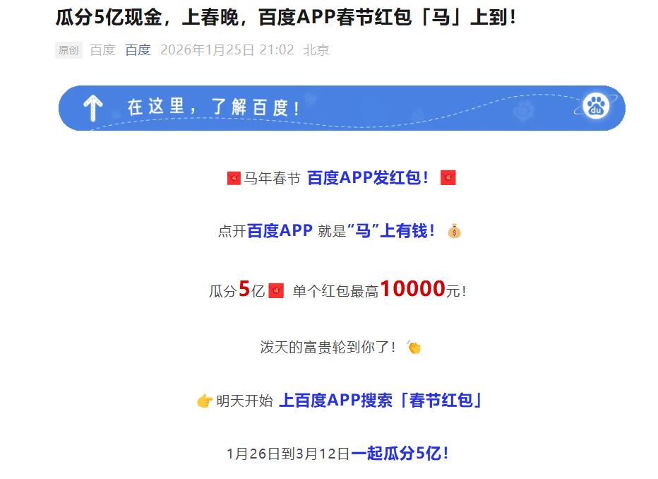 狂“撒钱”！腾讯发10亿现金，百度也宣布要发5亿 第1张