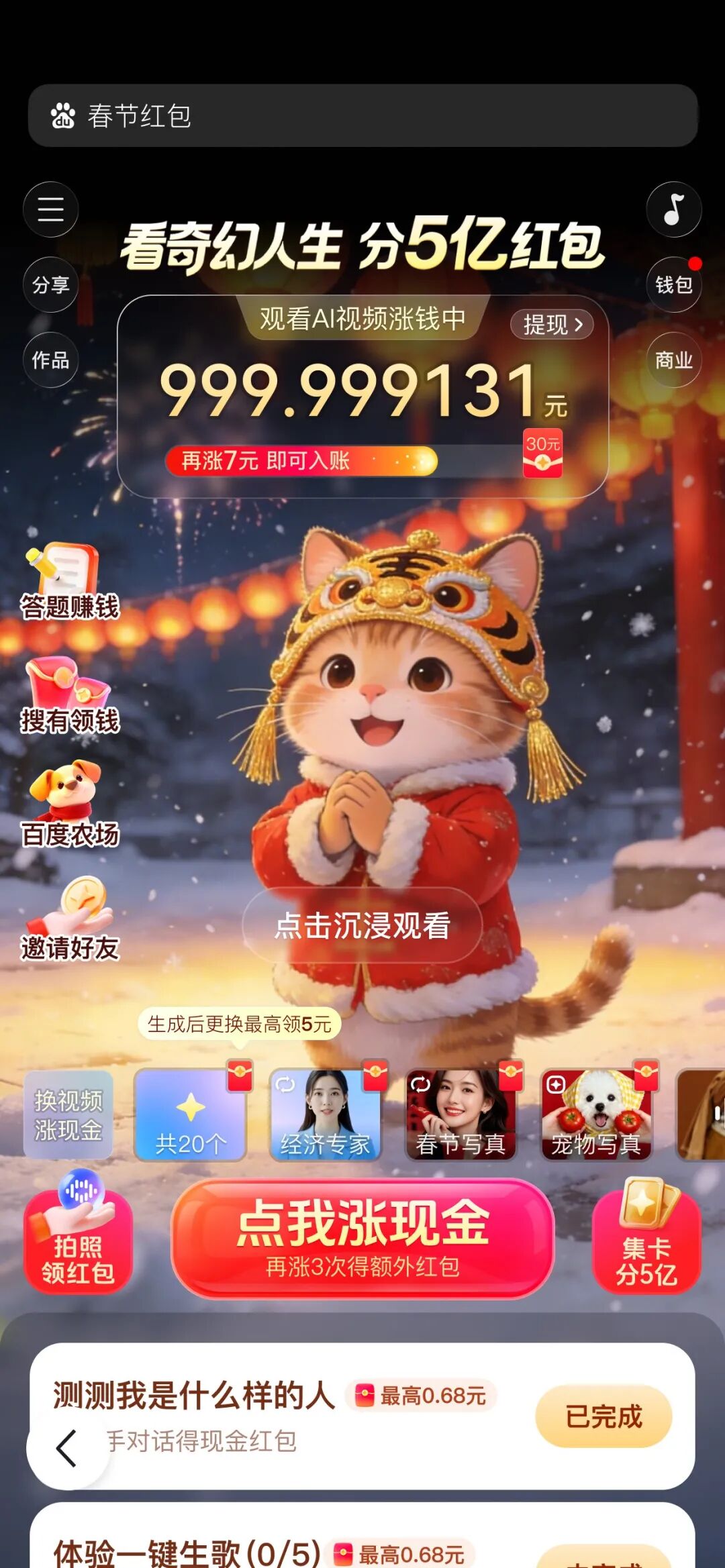 狂“撒钱”！腾讯发10亿现金，百度也宣布要发5亿 第2张