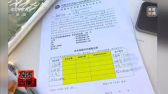 每周质量报告丨未定损就签字、没受灾也赔付 惠农保险理赔怎成一笔“糊涂账”？ 第3张