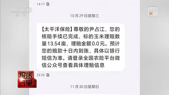 每周质量报告丨未定损就签字、没受灾也赔付 惠农保险理赔怎成一笔“糊涂账”？ 第4张