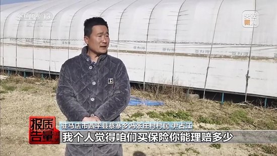 每周质量报告丨未定损就签字、没受灾也赔付 惠农保险理赔怎成一笔“糊涂账”？ 第5张