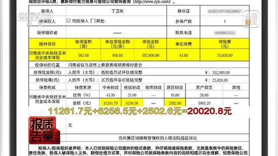 每周质量报告丨未定损就签字、没受灾也赔付 惠农保险理赔怎成一笔“糊涂账”？ 第8张