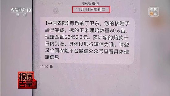 每周质量报告丨未定损就签字、没受灾也赔付 惠农保险理赔怎成一笔“糊涂账”？ 第9张