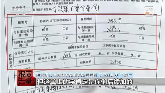 每周质量报告丨未定损就签字、没受灾也赔付 惠农保险理赔怎成一笔“糊涂账”？ 第10张