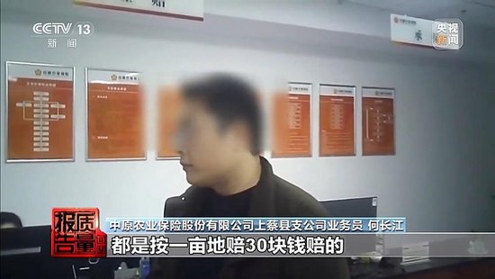 每周质量报告丨未定损就签字、没受灾也赔付 惠农保险理赔怎成一笔“糊涂账”？ 第11张