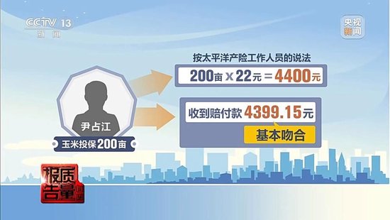 每周质量报告丨未定损就签字、没受灾也赔付 惠农保险理赔怎成一笔“糊涂账”？ 第12张