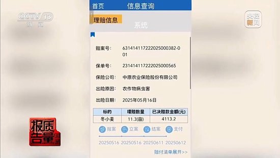 每周质量报告丨未定损就签字、没受灾也赔付 惠农保险理赔怎成一笔“糊涂账”？ 第16张