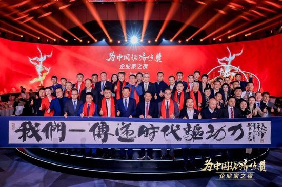 科技向实、产业向新、信心向上：“为中国经济点赞——企业家之夜”在京举行 第1张