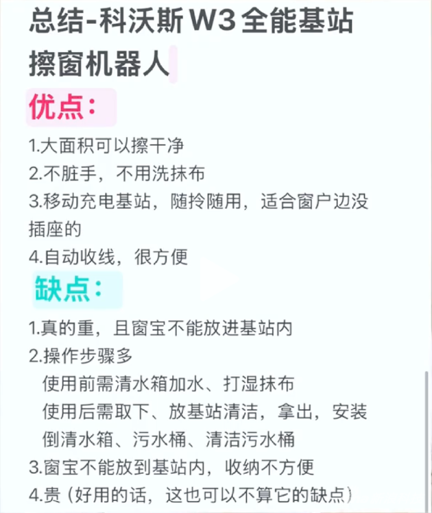 科沃斯窗宝 W3 口碑汇总：卖点变槽点，口碑两极反转 第2张