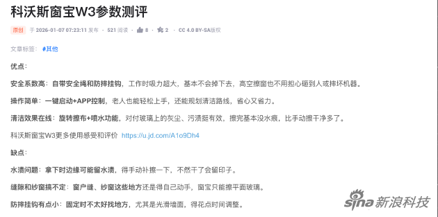 科沃斯窗宝 W3 口碑汇总：卖点变槽点，口碑两极反转 第3张