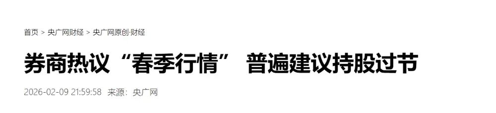持股过节，还是持币过节？A股春节“日历效应”明显，过去十年沪指节后收周上涨概率高达80% 第2张