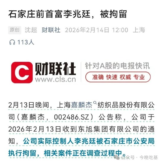 金鹰基金大股东的BOSS，终于被拘了 第4张