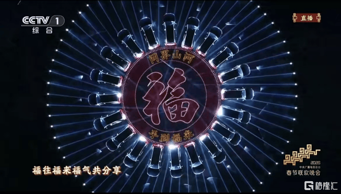 "问界山河"点亮除夕夜！问界M9春晚《手到福来》掀起全网参与热潮 第1张