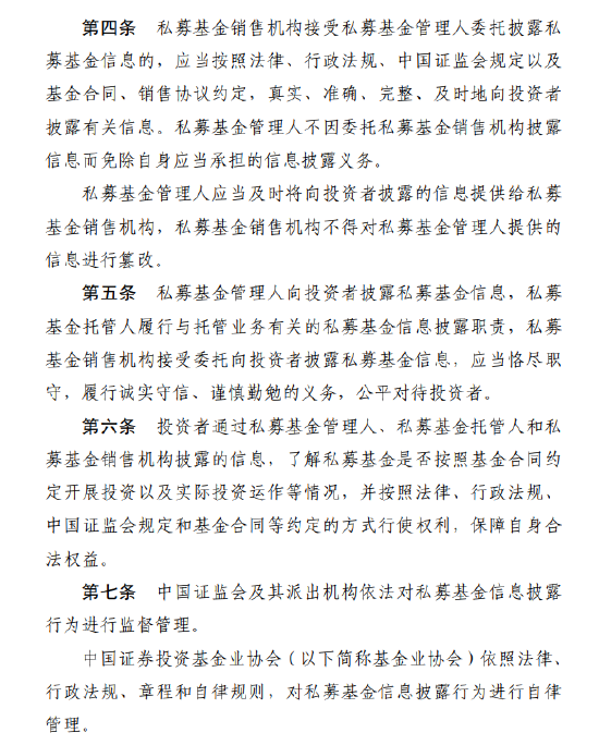 涉及1.9万家管理人!私募基金信息披露新规落地:十大要点必看,最高罚20万! 第3张 涉及1.9万家管理人!私募基金信息披露新规落地:十大要点必看,最高罚20万! 第3张