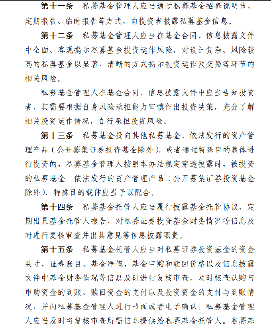 涉及1.9万家管理人!私募基金信息披露新规落地:十大要点必看,最高罚20万! 第5张 涉及1.9万家管理人!私募基金信息披露新规落地:十大要点必看,最高罚20万! 第5张