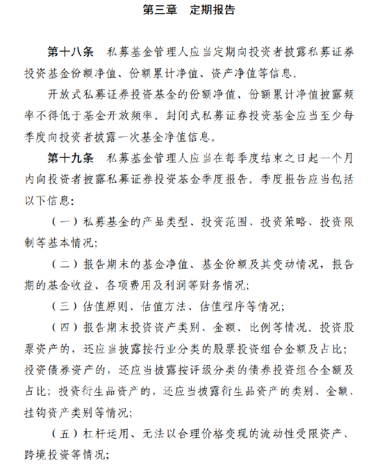 涉及1.9万家管理人!私募基金信息披露新规落地:十大要点必看,最高罚20万! 第7张 涉及1.9万家管理人!私募基金信息披露新规落地:十大要点必看,最高罚20万! 第7张