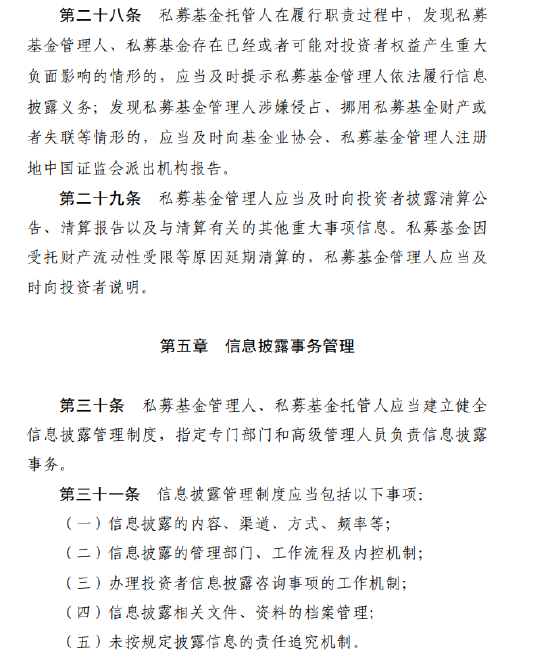 涉及1.9万家管理人!私募基金信息披露新规落地:十大要点必看,最高罚20万! 第13张 涉及1.9万家管理人!私募基金信息披露新规落地:十大要点必看,最高罚20万! 第13张