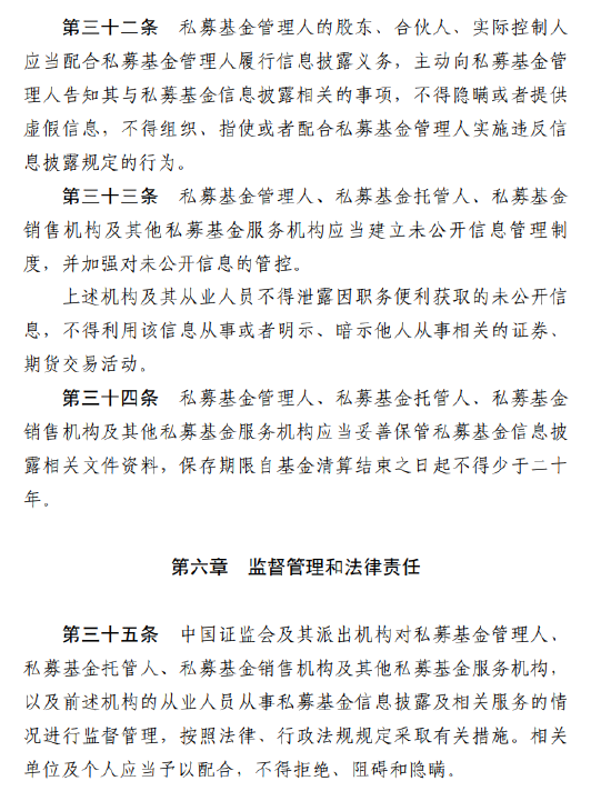 涉及1.9万家管理人!私募基金信息披露新规落地:十大要点必看,最高罚20万! 第14张 涉及1.9万家管理人!私募基金信息披露新规落地:十大要点必看,最高罚20万! 第14张