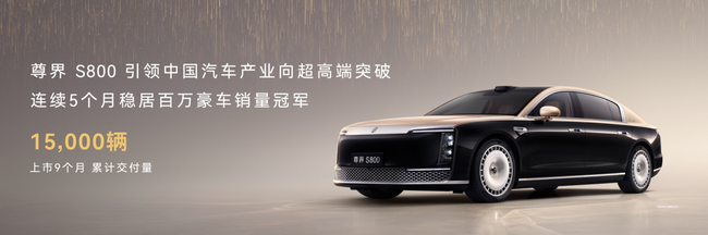 尊界S800、问界M9首发新一代激光雷达，尚界Z7预告月底见 第10张