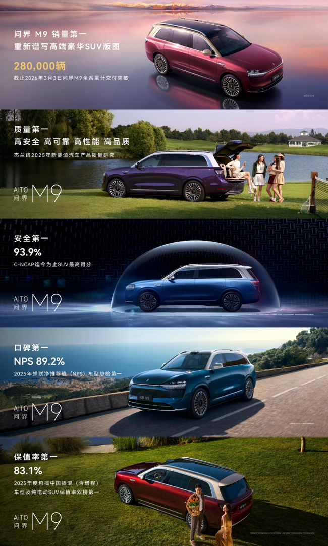 尊界S800、问界M9首发新一代激光雷达，尚界Z7预告月底见 第13张