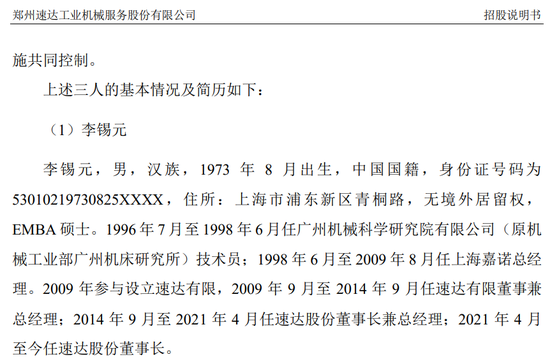 速达股份，IPO刚两年就爆“大雷”，国信证券是否协助隐瞒敏感信息？ 第2张
