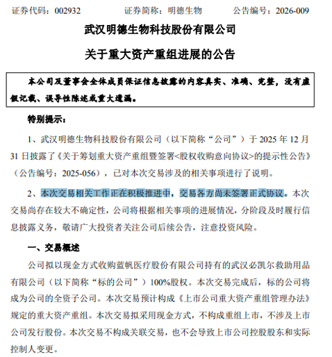 业绩变脸，002932触及退市风险 第4张