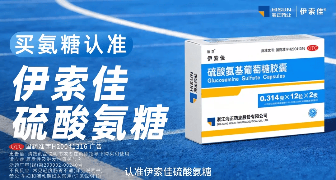 伊索佳氨糖重磅登陆分众，海正药业携手分众传媒共筑品牌新未来 第4张