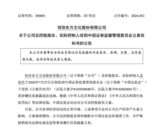 300081、孟宪民，被证监会立案 第1张