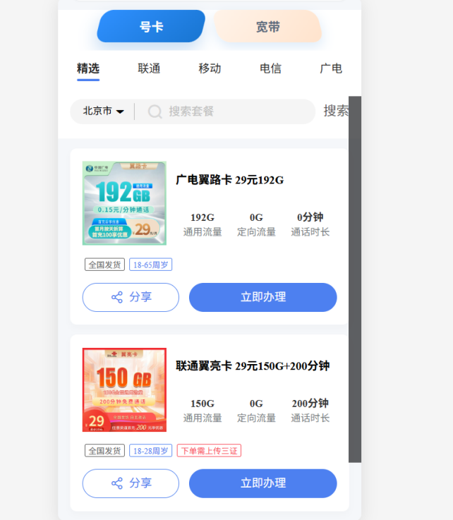 几十元每月上百G,大流量卡“大撤退”!不少人连夜抢购,谁在为“增量不增收”买单? 第4张 几十元每月上百G,大流量卡“大撤退”!不少人连夜抢购,谁在为“增量不增收”买单? 第4张