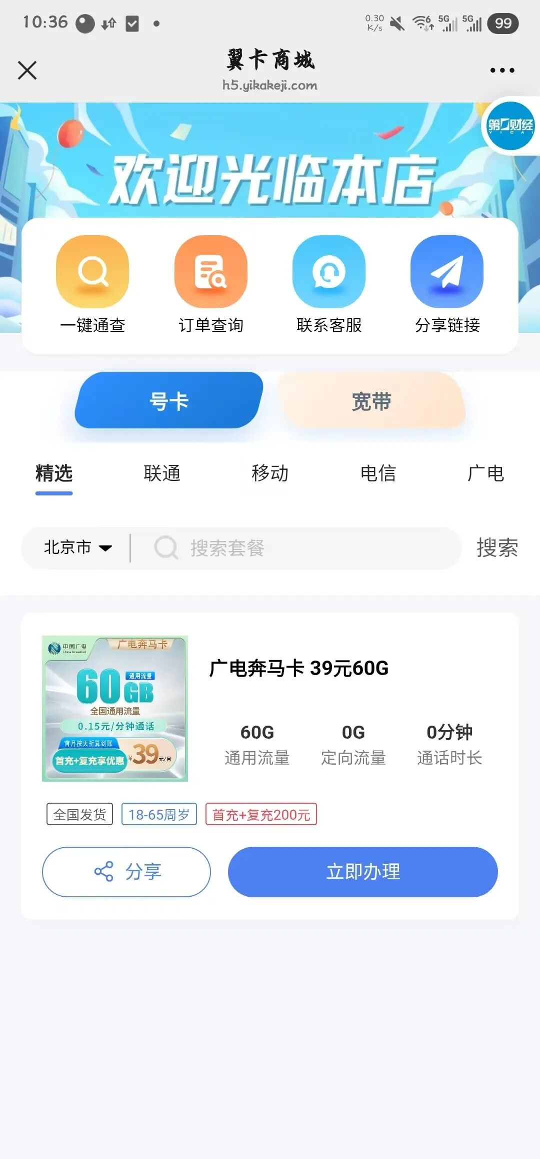 几十元每月上百G,大流量卡“大撤退”!不少人连夜抢购,谁在为“增量不增收”买单? 第7张 几十元每月上百G,大流量卡“大撤退”!不少人连夜抢购,谁在为“增量不增收”买单? 第7张