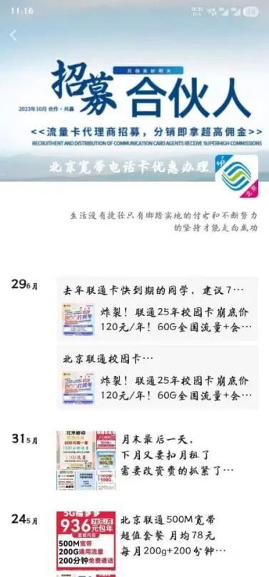 几十元每月上百G,大流量卡“大撤退”!不少人连夜抢购,谁在为“增量不增收”买单? 第10张 几十元每月上百G,大流量卡“大撤退”!不少人连夜抢购,谁在为“增量不增收”买单? 第10张