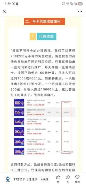 几十元每月上百G,大流量卡“大撤退”!不少人连夜抢购,谁在为“增量不增收”买单? 第11张 几十元每月上百G,大流量卡“大撤退”!不少人连夜抢购,谁在为“增量不增收”买单? 第11张
