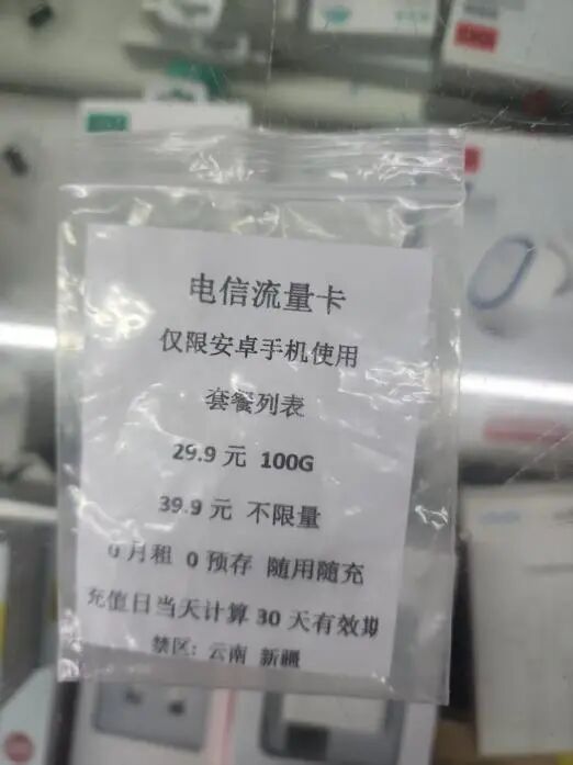 几十元每月上百G,大流量卡“大撤退”!不少人连夜抢购,谁在为“增量不增收”买单? 第15张 几十元每月上百G,大流量卡“大撤退”!不少人连夜抢购,谁在为“增量不增收”买单? 第15张