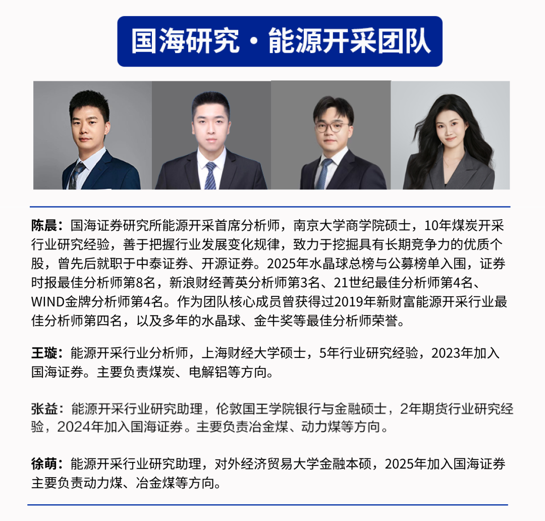 【国海能源开采】煤炭开采行业周报 :安监限产与高温旺季共振,动力煤价格蓄势待涨,注重板块投资价值 第26张 【国海能源开采】煤炭开采行业周报 :安监限产与高温旺季共振,动力煤价格蓄势待涨,注重板块投资价值 第26张