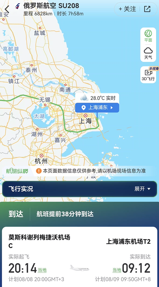 今天最猛的航班！俄罗斯航空的SU208提前38分钟落地上海浦东机场 第2张