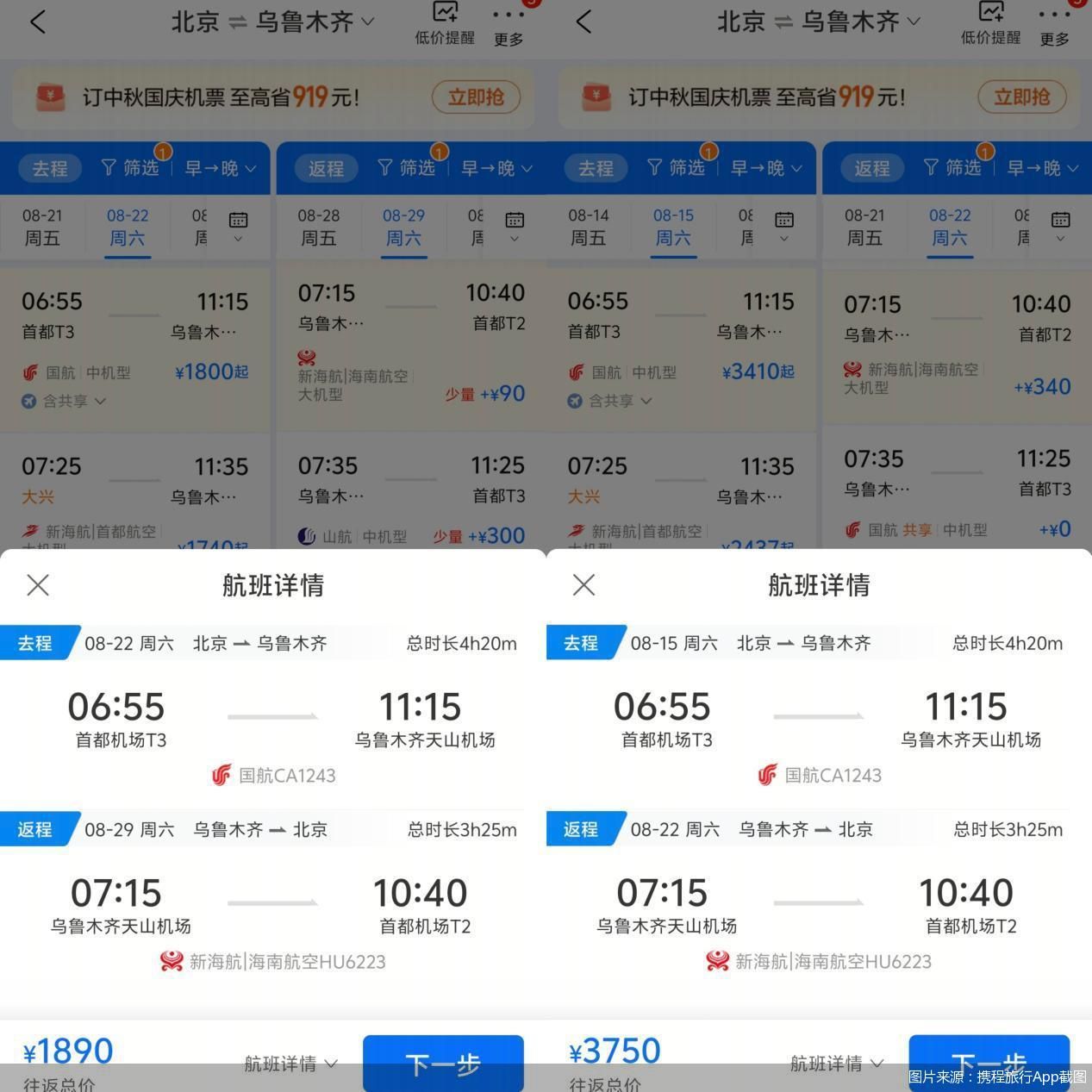 暑期尾段北京往返乌鲁木齐机票降五成，国内错峰游正当时