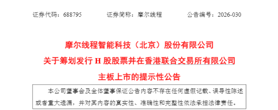 上半年亏损收窄超95%,摩尔线程官宣赴港上市 第3张 上半年亏损收窄超95%,摩尔线程官宣赴港上市 第3张