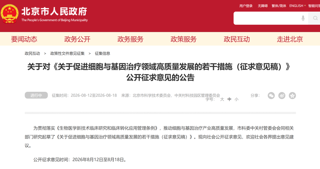 利好来了!细胞治疗,北京出台新政(附概念股) 第1张 利好来了!细胞治疗,北京出台新政(附概念股) 第1张