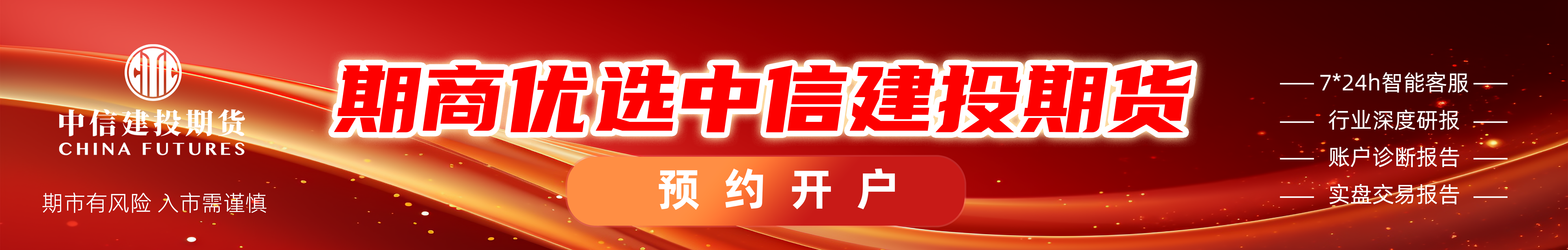 中信建投期货:8月14日黑色系早报 第1张 中信建投期货:8月14日黑色系早报 第1张