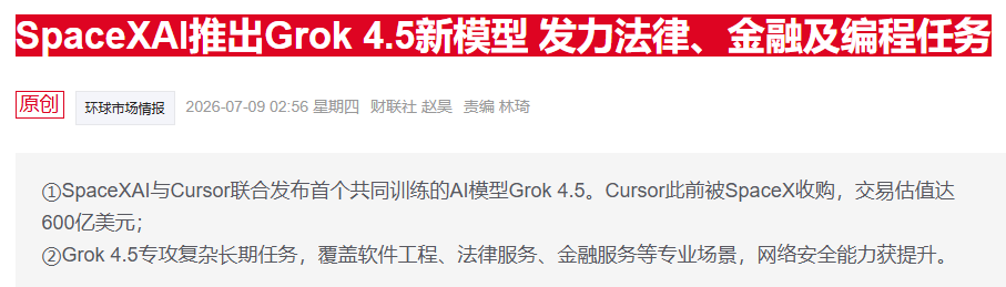 600亿美元科技收购落地 马斯克正式杀入“Vibe Coding”战场 第2张