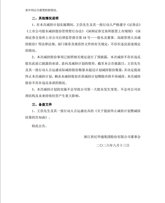 10个交易日狂抛5259万股!世纪华通大股东套现7.13亿,突然终止减持! 第3张 10个交易日狂抛5259万股!世纪华通大股东套现7.13亿,突然终止减持! 第3张