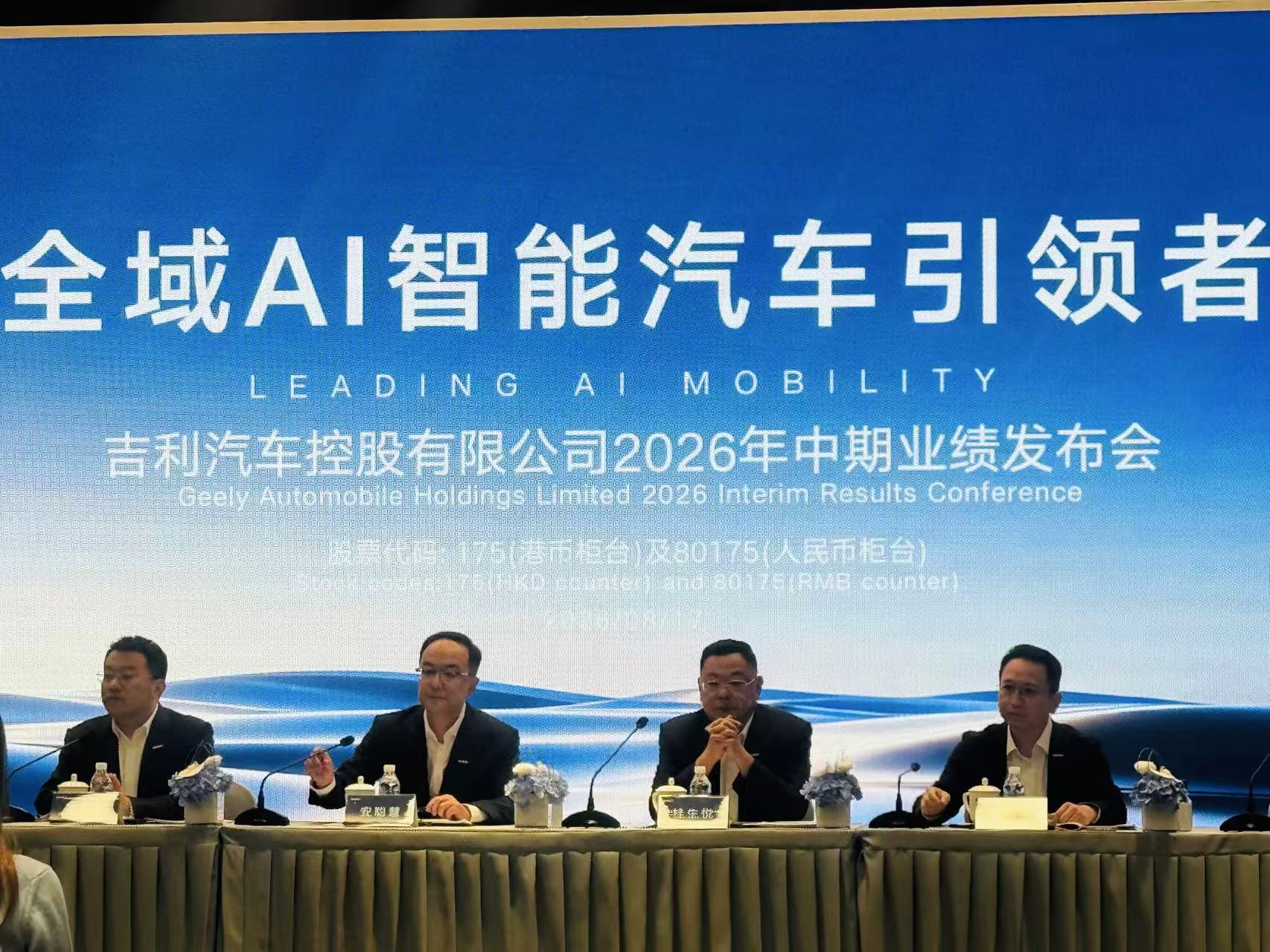 吉利戴永：大宗商品价格波动已做好应对 三季度毛利率不弱于二季度 第1张