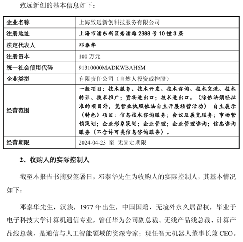 利润由盈转亏,还要3年干到40亿,上纬新材的机器人野心靠谱吗? 第5张 利润由盈转亏,还要3年干到40亿,上纬新材的机器人野心靠谱吗? 第5张