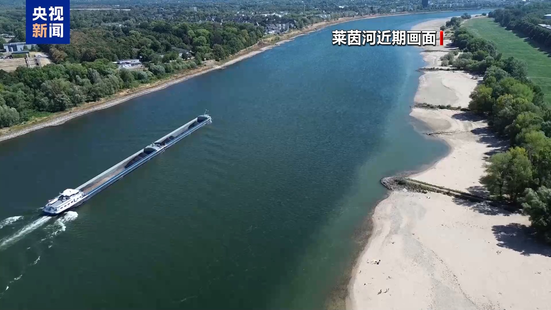欧洲多条河流水位下降 法国航运企业宣布征收“内陆紧急运输费” 第2张 欧洲多条河流水位下降 法国航运企业宣布征收“内陆紧急运输费” 第2张
