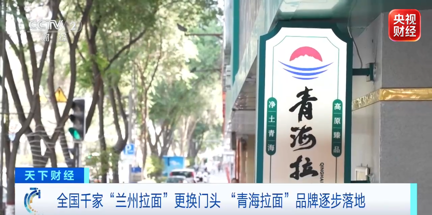千家“兰州拉面”，齐换门头！年创收超200亿元，为啥突然改名？