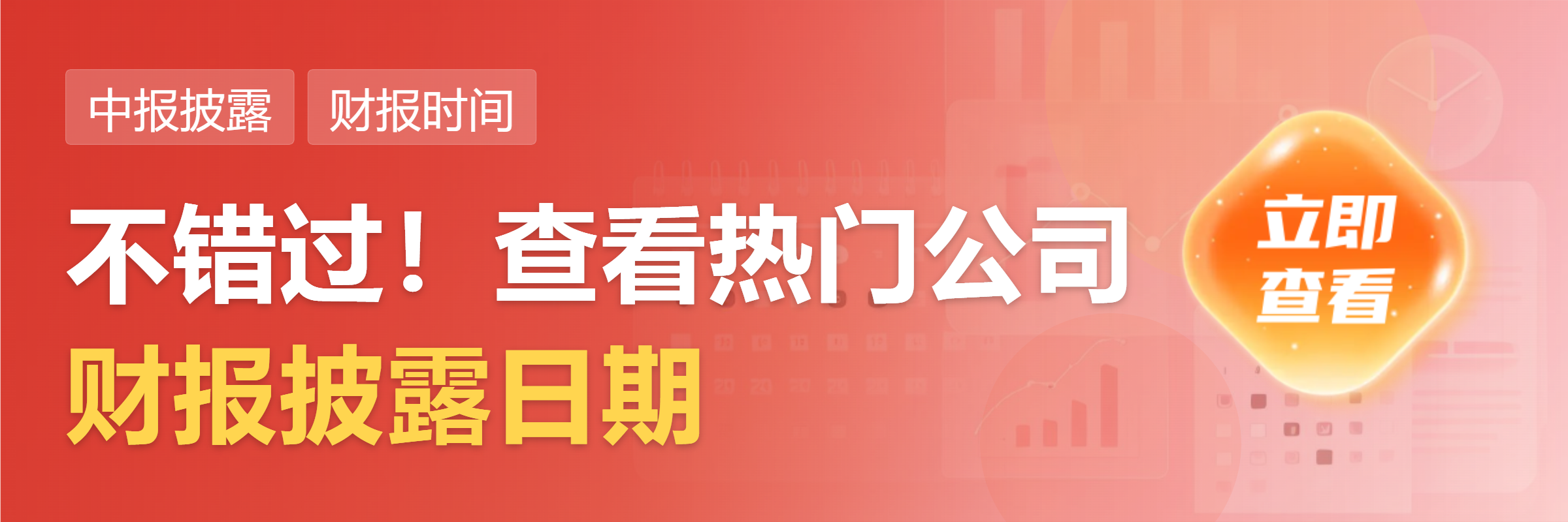 中报关注度持续升温 机构建议配置三条业绩主线