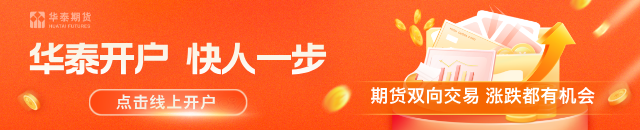 华泰期货：下游刚需采购 铜价高位震荡 第1张