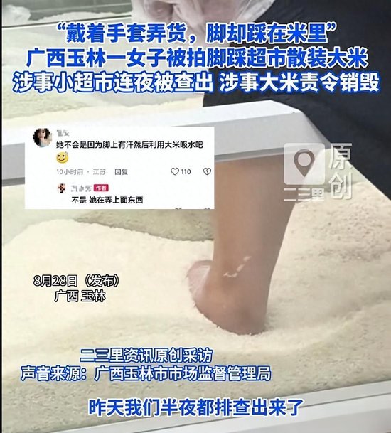 广西玉林一超市员工光脚踩进散装大米里，网友：爱买散装大米的人天塌了！ 第1张